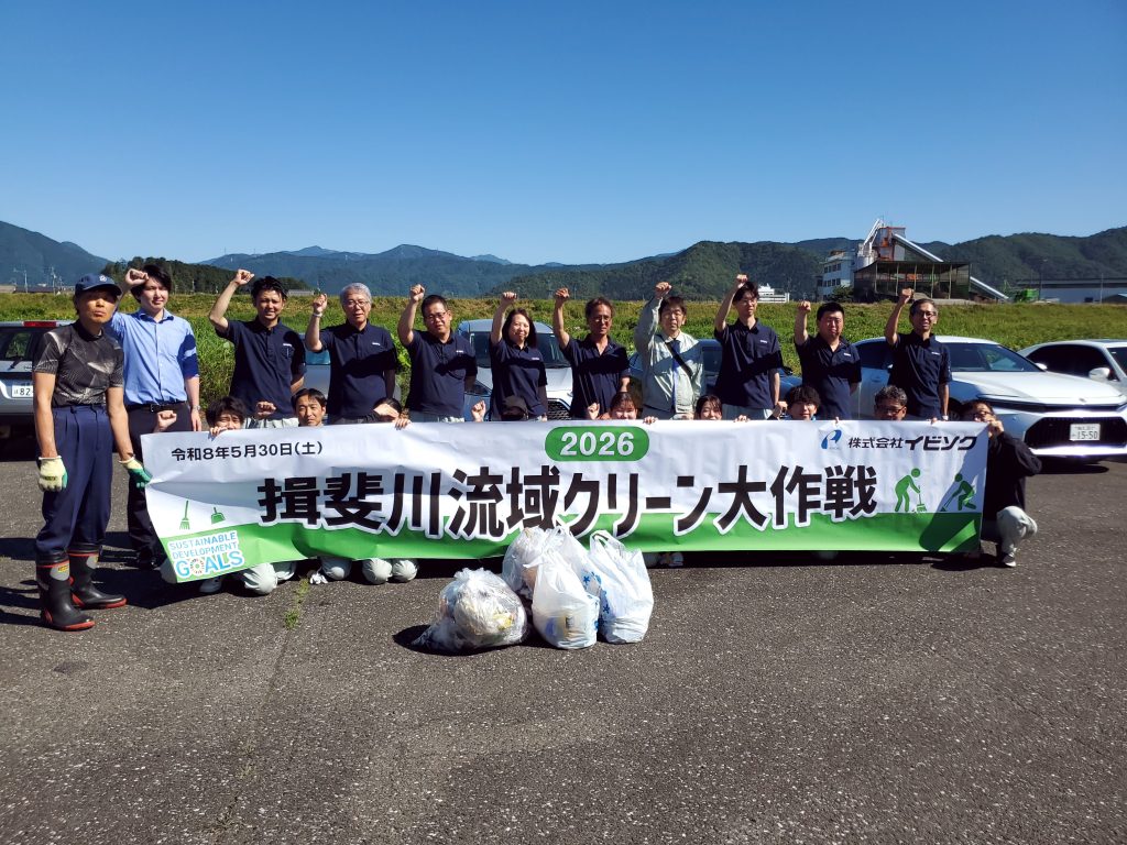 2026年 揖斐川流域クリーン大作戦に参加しました！