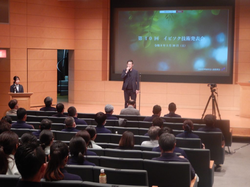 第10回 イビソク技術発表会を開催しました