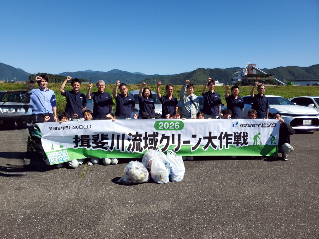 2026年 揖斐川流域クリーン大作戦・長良川清掃活動・水門川クリーン作戦に参加しました！